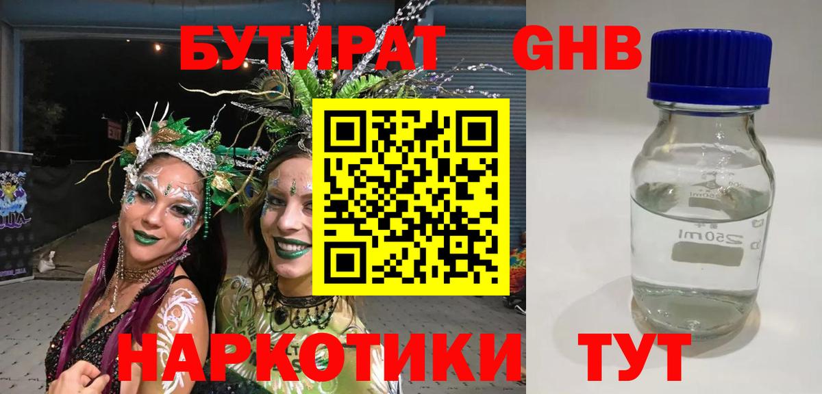 БУТИРАТ GHB Кувандык