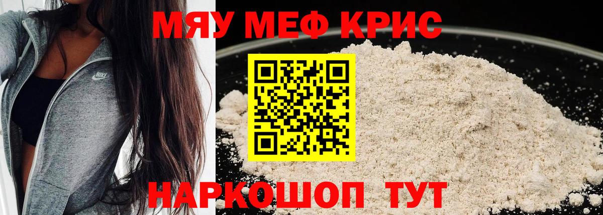МЕФ кристаллы Кувандык